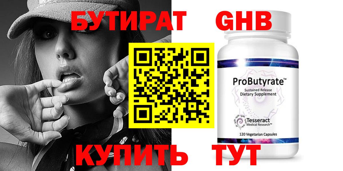 БУТИРАТ оксибутират Фурманов