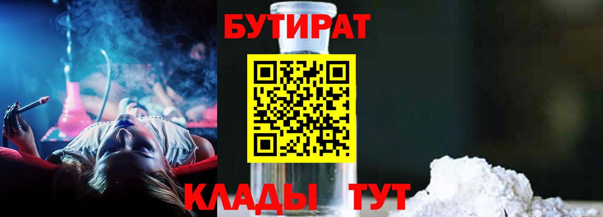 Бутират 99%  Бутират  Фурманов  Вход с VPN 