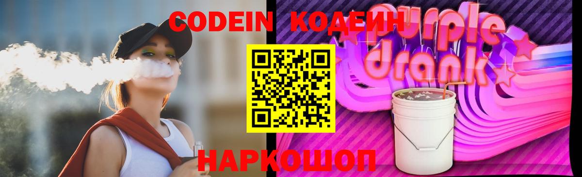 Codein Purple Drank Фурманов