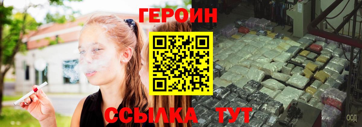Героин  Вход с VPN  Фурманов  Героин VHQ 