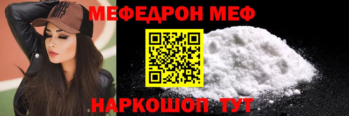 МЯУ-МЯУ VHQ  Вход с VPN  Меф кристаллы  Фурманов 