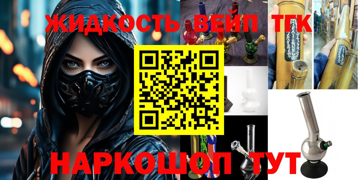 Дистиллят ТГК вейп  Вход с VPN  ТГК концентрат  Фурманов 